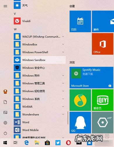windows沙盒 Win10沙盒如何打开