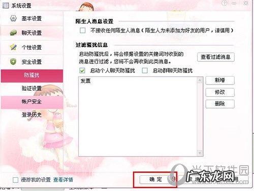 旺旺怎么屏蔽那些广告消息 阿里旺旺怎么屏蔽垃圾信息
