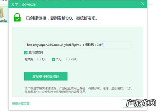 360网盘链接分享 360安全云盘怎么将文件分享给好友