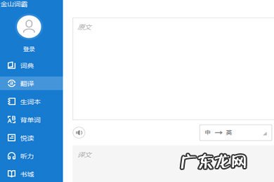 金山词霸在线翻译英语官网 金山词霸怎么设置中日翻译