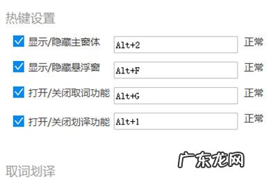 金山词霸怎么设置鼠标取词 金山词霸怎么设置快捷键