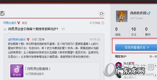 网易云音乐如何邀请好友一起K歌 网易云音乐如何邀请好友