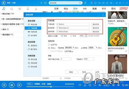 酷狗音乐怎么调音乐位置 酷狗音乐怎么设置下载音乐的位置