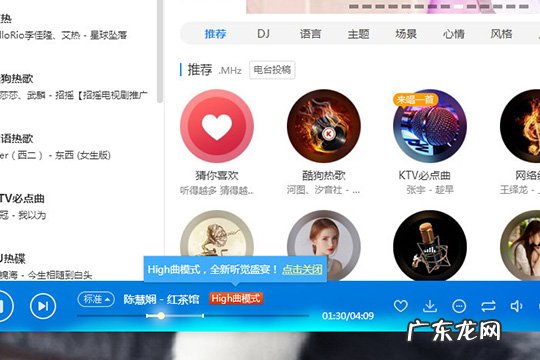 酷狗音乐高潮模式 酷狗音乐High曲模式怎么开