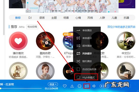 酷狗音乐高潮模式 酷狗音乐High曲模式怎么开