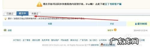 网赚项目豆丁网赚钱攻略