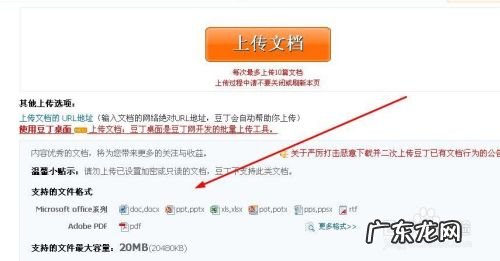 网赚项目豆丁网赚钱攻略