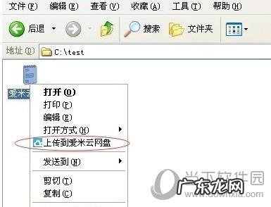 爱米云登录 爱米云网盘怎么使用