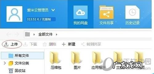 爱米云登录 爱米云网盘怎么使用