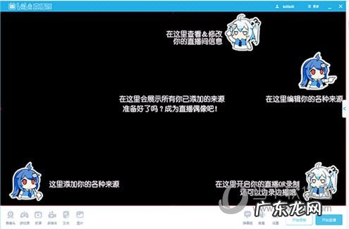bilibili直播姬怎么设置房管 bilibili直播姬怎么设置