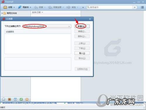 邮件自动回复设置 Foxmail自动回复怎么设置