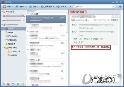 邮件自动回复设置 Foxmail自动回复怎么设置