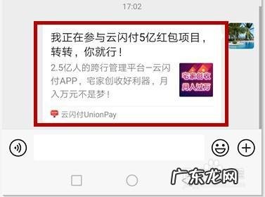 云闪付宅家赚钱5亿项目