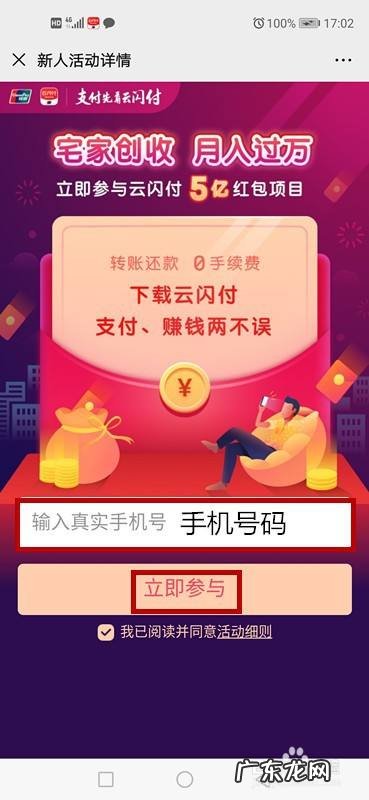 云闪付宅家赚钱5亿项目