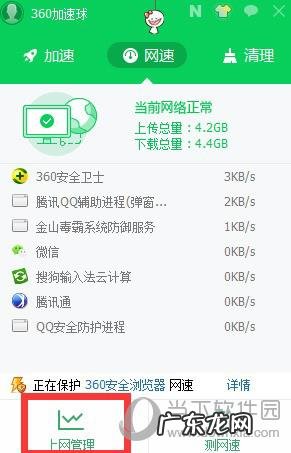 360安全卫士流量监控在哪里 360流量监控在哪