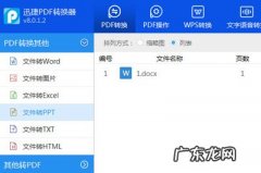 ppt转换成word的方法 Word怎么转PPT
