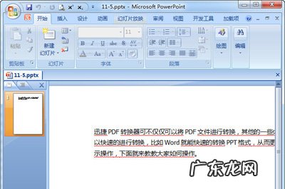 ppt转换成word的方法 Word怎么转PPT