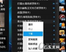 pptv下载的视频在哪里找 PPTV视频如何下载