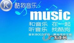 酷狗广告怎么去掉 酷狗音乐广告怎么关掉