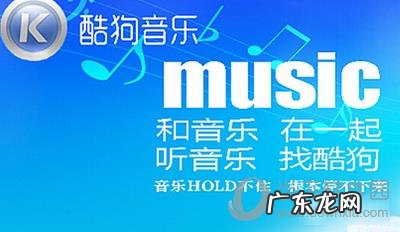 酷狗广告怎么去掉 酷狗音乐广告怎么关掉