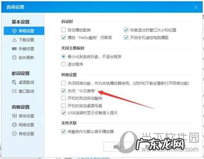 酷狗广告怎么去掉 酷狗音乐广告怎么关掉