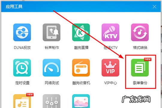 手机酷狗音乐的云备份在哪里 酷狗音乐歌单备份功能怎么用
