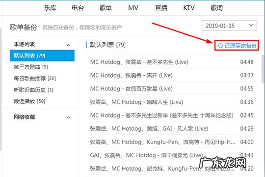 手机酷狗音乐的云备份在哪里 酷狗音乐歌单备份功能怎么用