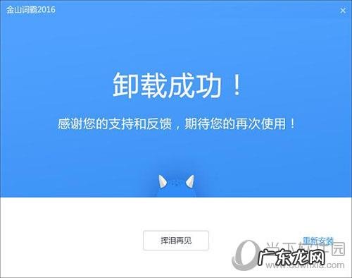 如何完全卸载金山毒霸 如何卸载金山词霸
