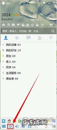 QQ加好友权限 QQ怎么设置加好友权限