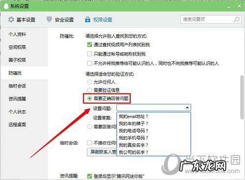 QQ加好友权限 QQ怎么设置加好友权限