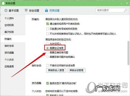 QQ加好友权限 QQ怎么设置加好友权限