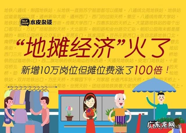 摆摊吧 最近「地摊经济」火了,要去摆地摊卖些什么比较好?最火的地摊都卖些什么