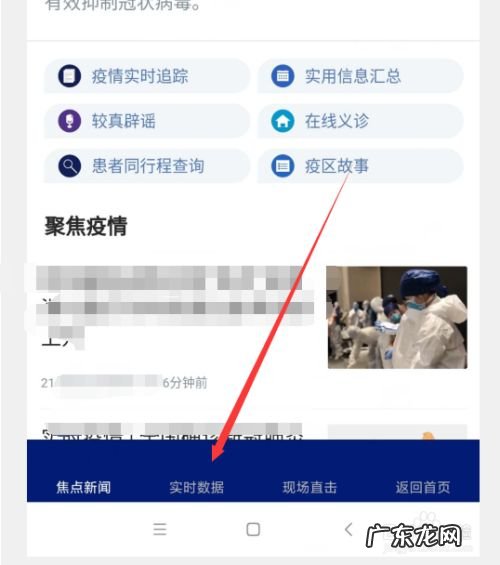 手机QQ怎么查看新型冠状病毒肺炎疫情实时动态