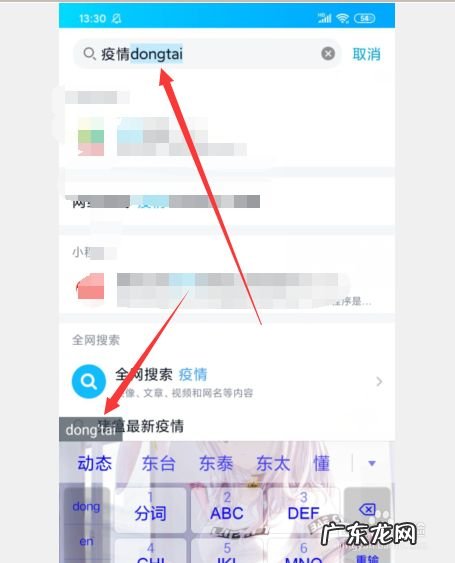 手机QQ怎么查看新型冠状病毒肺炎疫情实时动态