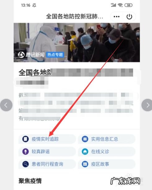 手机QQ怎么查看新型冠状病毒肺炎疫情实时动态