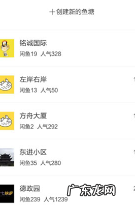 闲鱼鱼塘怎么建?闲鱼鱼塘是什么?