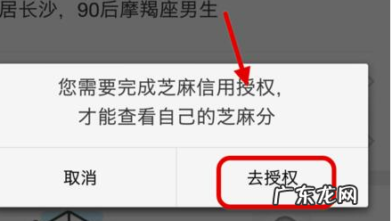 怎么在闲鱼上授权芝麻信用?有什么用处?