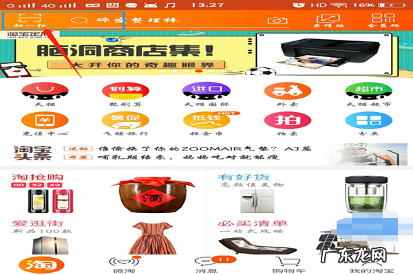 淘宝扫一扫怎么扫图片?有什么影响?