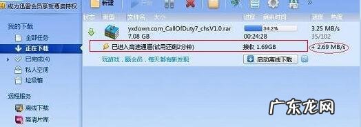迅雷怎么加快下载速度 迅雷怎么高速下载