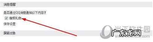 qq屏蔽了还能送礼物吗 QQ怎么屏蔽礼物