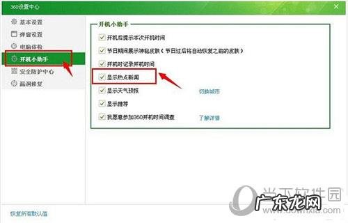 360浏览器今日热点怎么关闭 360浏览器热点新闻怎么关闭