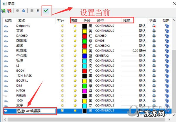 新建图层快捷键 迅捷CAD编辑器怎么新建图层
