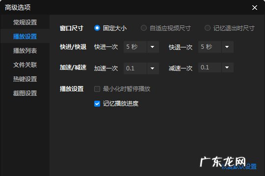 暴风影音快进设置 暴风影音闪电版如何快进播放