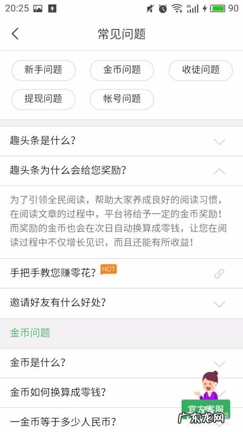 手机赚钱之趣头条