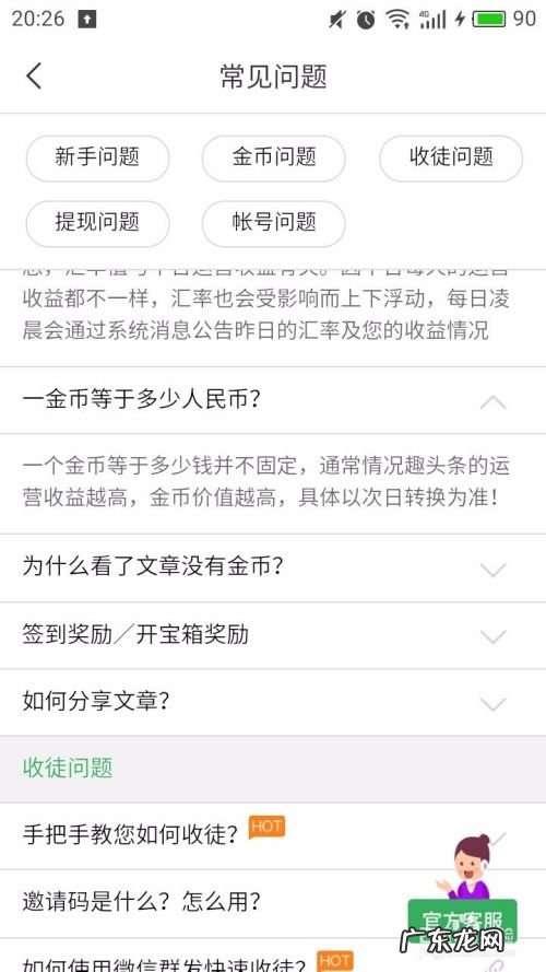 手机赚钱之趣头条