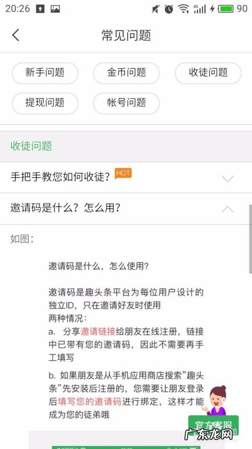 手机赚钱之趣头条