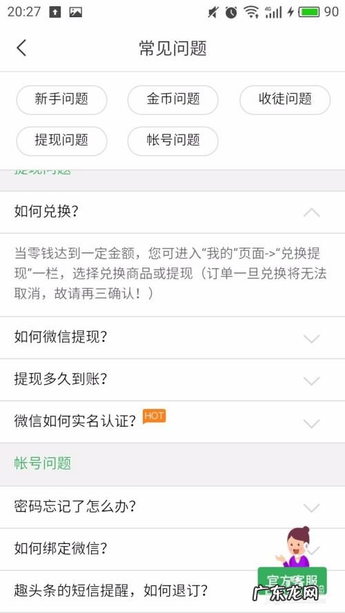 手机赚钱之趣头条