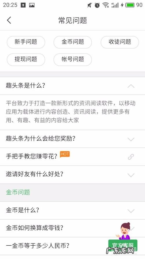 手机赚钱之趣头条