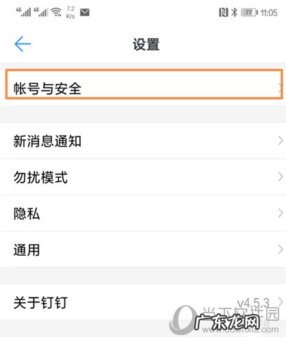 钉钉删除常用设备 钉钉如何删除登陆设备