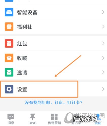 钉钉删除常用设备 钉钉如何删除登陆设备